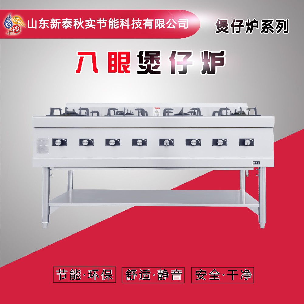 八眼煲仔爐