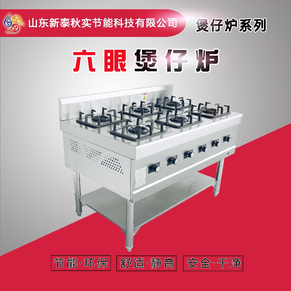 六眼煲仔爐