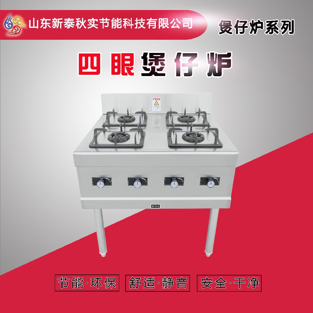 四眼煲仔爐