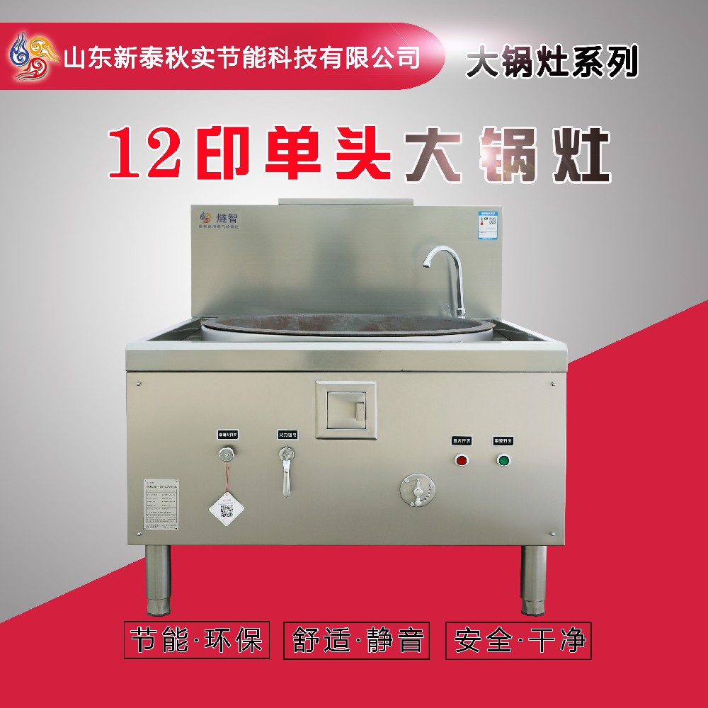 12印大鍋灶