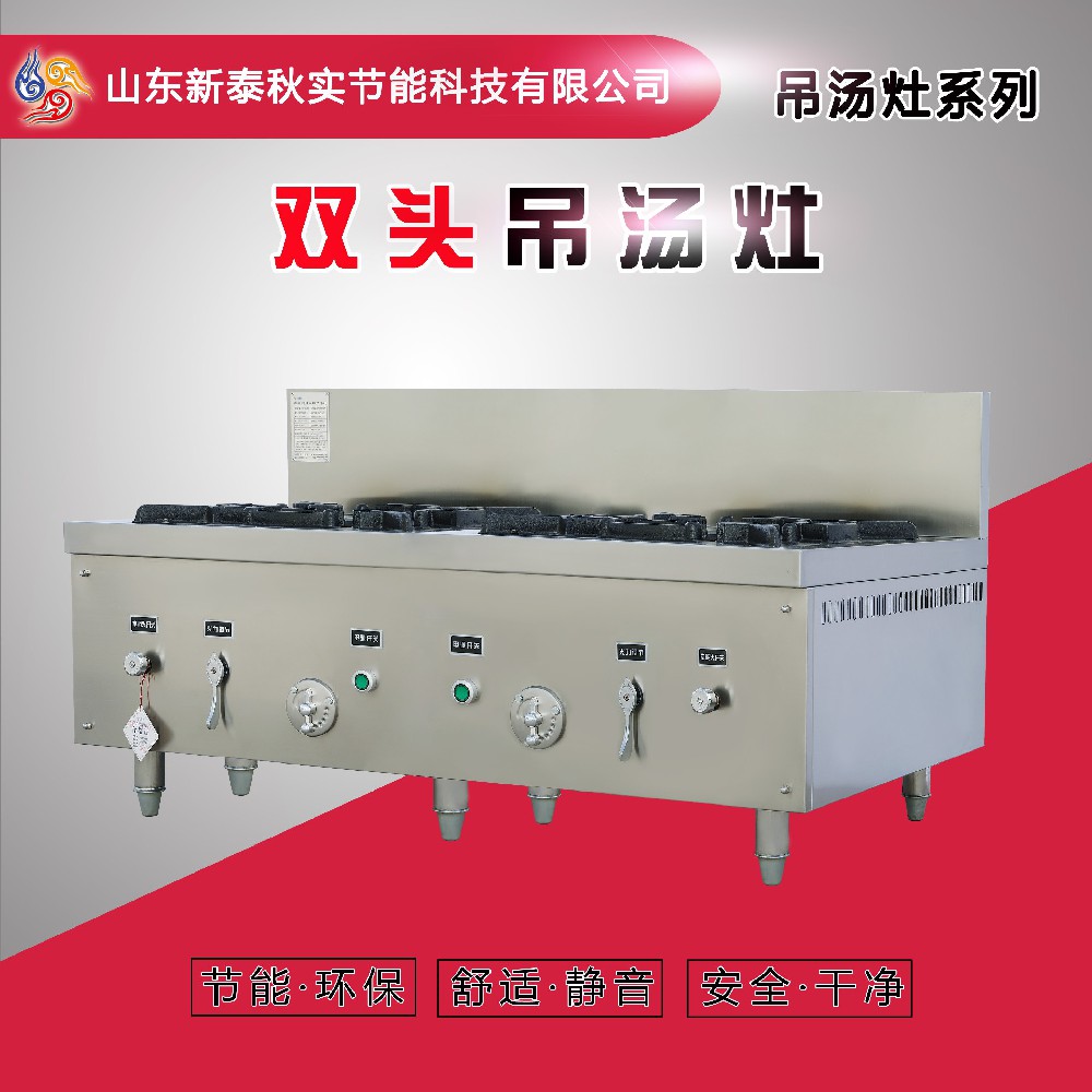 雙頭吊湯灶