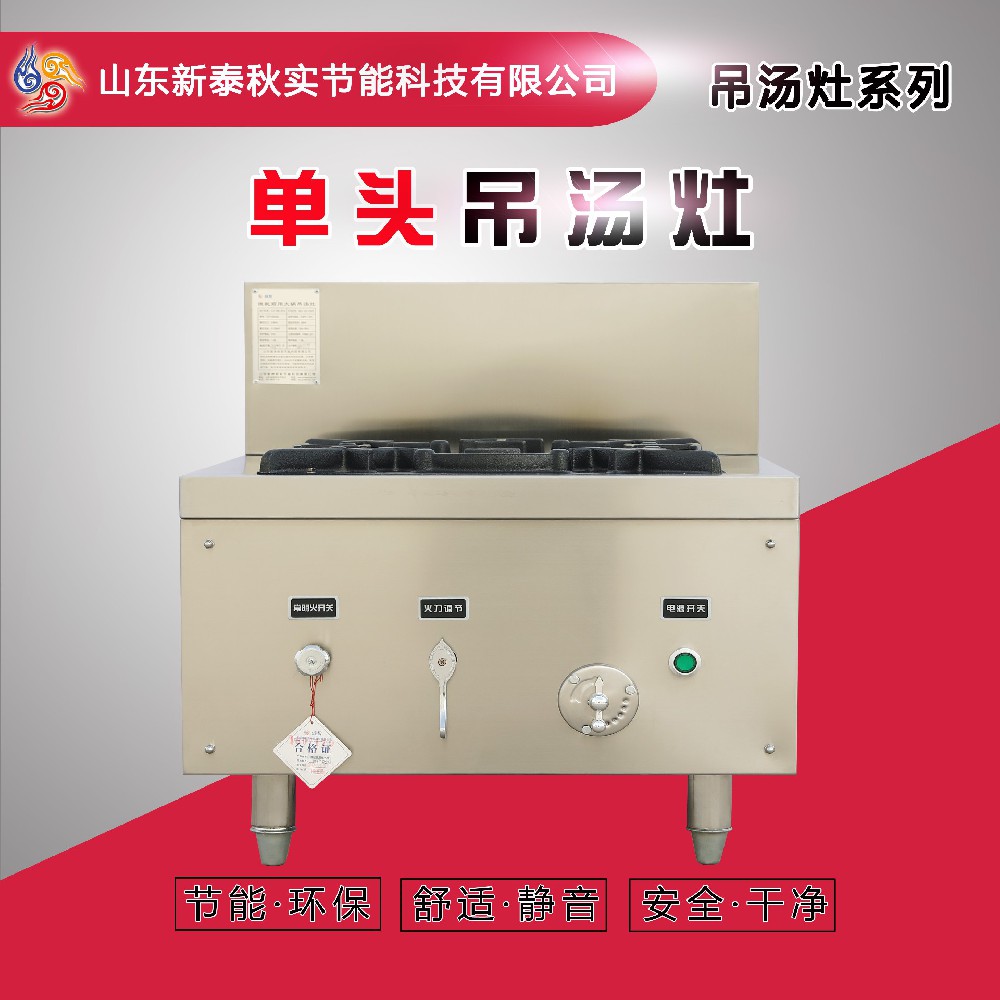 單頭吊湯灶